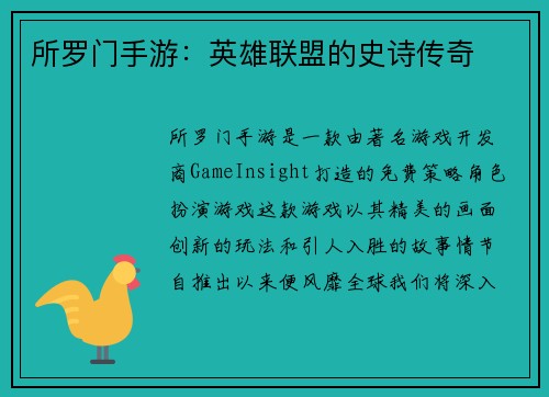 所罗门手游:英雄联盟的史诗传奇